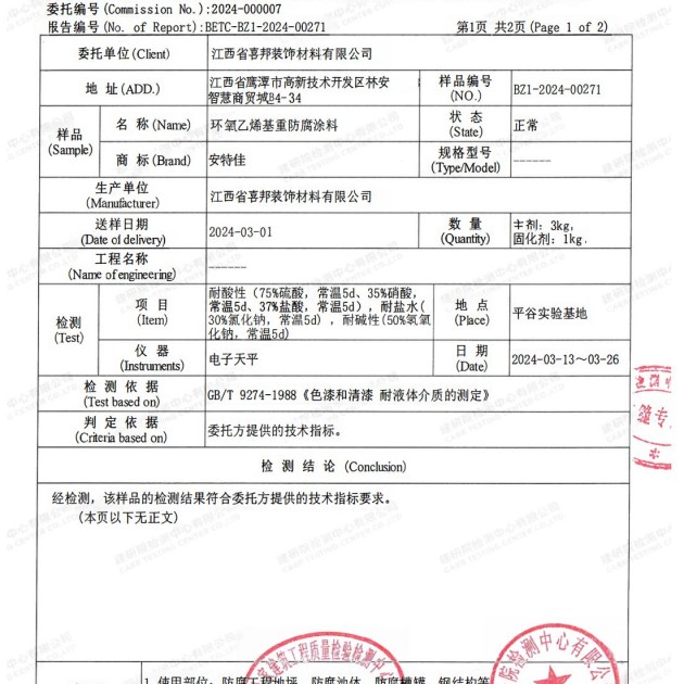 宿迁重防腐地坪,宿迁超强耐腐蚀涂料产品图3