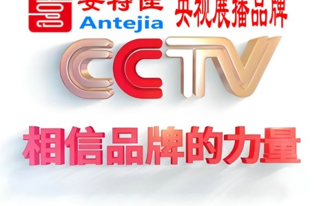 宿迁喜邦地坪-安特佳防腐涂料荣登CCTV央视展播