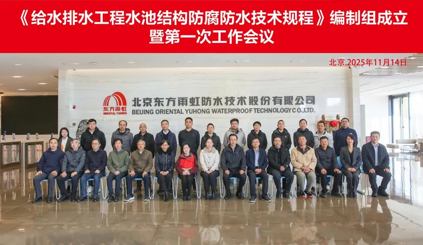 宿迁安特佳防腐地坪公司受邀参编《给水排水工程水池结构防腐防水技术规程》国家团体标准